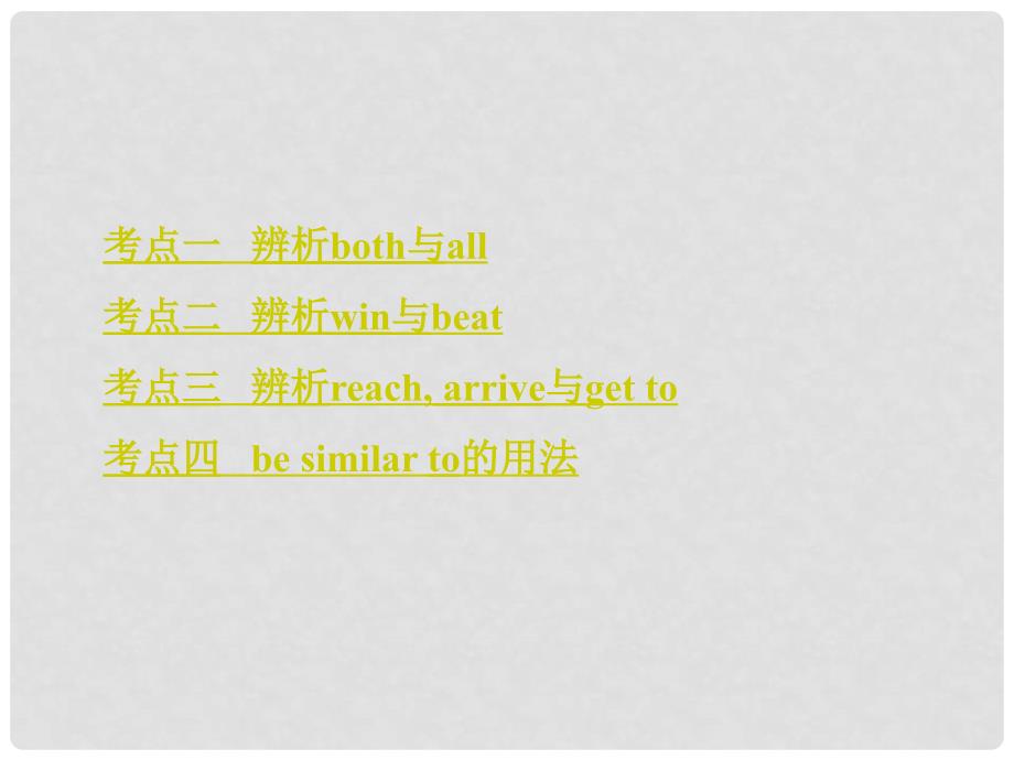 浙江省中考英语 第一部分 教材知识研究 八上 Units 34课件 人教新目标版_第2页