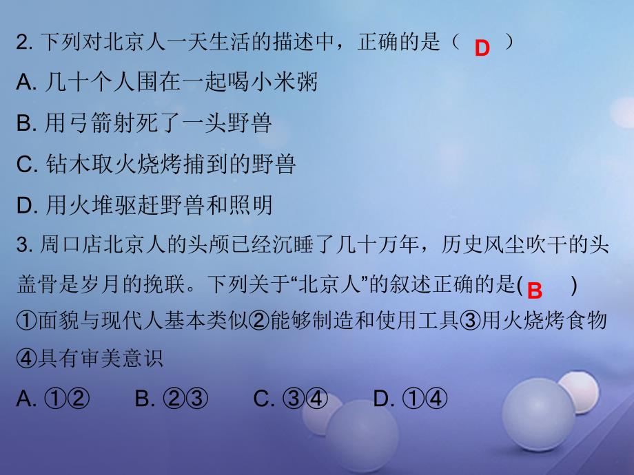 七年级历史上册第1单元史前时期中国境内人类的活动第1课中国早期人类的代表—北京人（课堂十分钟）课件_第3页