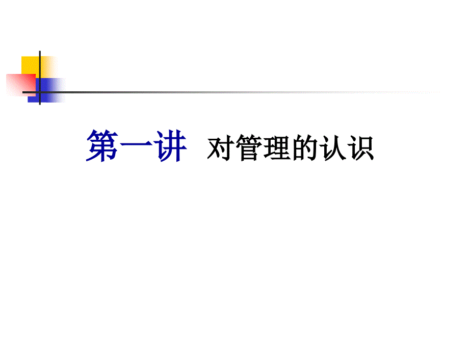 卓越班组长德信诚训练_第3页