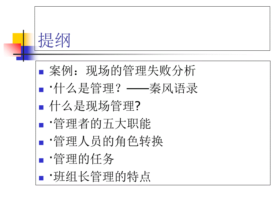 卓越班组长德信诚训练_第4页