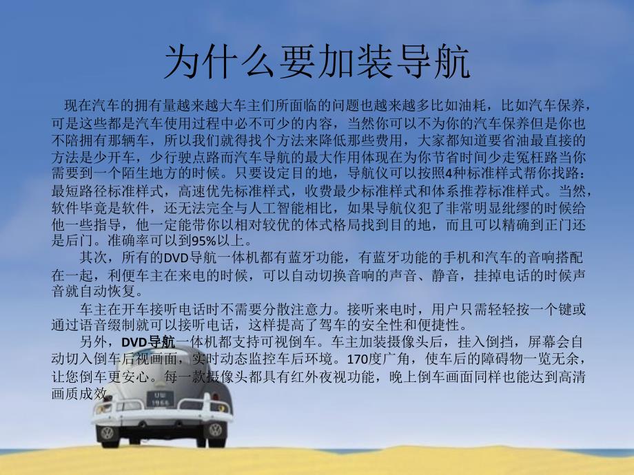 深圳奔驰加装导航.ppt_第2页