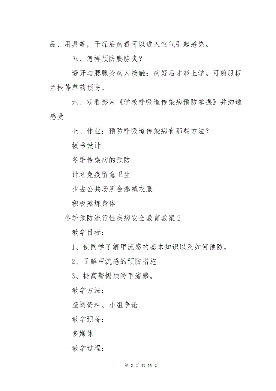 冬季预防流行性疾病安全教育教案（通用8篇）_第2页