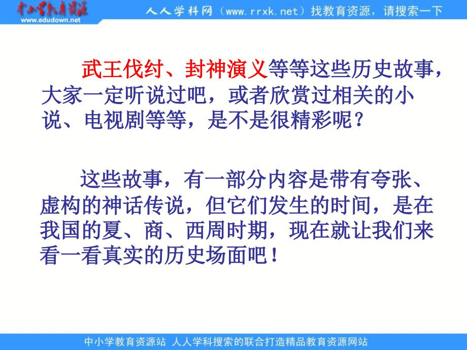 鲁教版六上夏、商、西周的兴亡课件_第2页