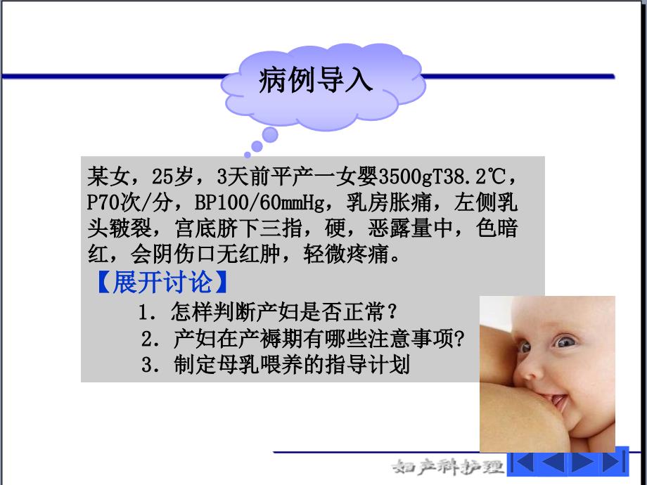 第四章 产褥期母婴的护理 《妇产科护理》课件.ppt_第3页