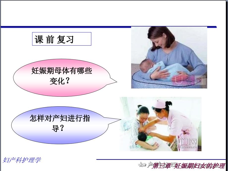 第四章 产褥期母婴的护理 《妇产科护理》课件.ppt_第4页