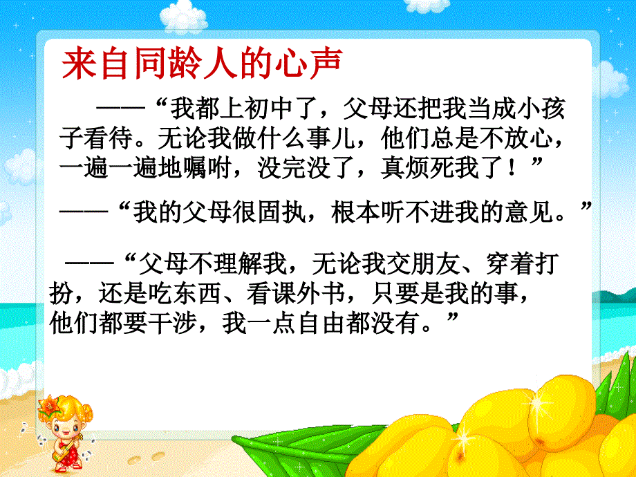 《严也是一种爱》PPT课件.ppt_第3页