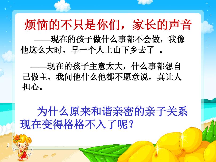 《严也是一种爱》PPT课件.ppt_第4页