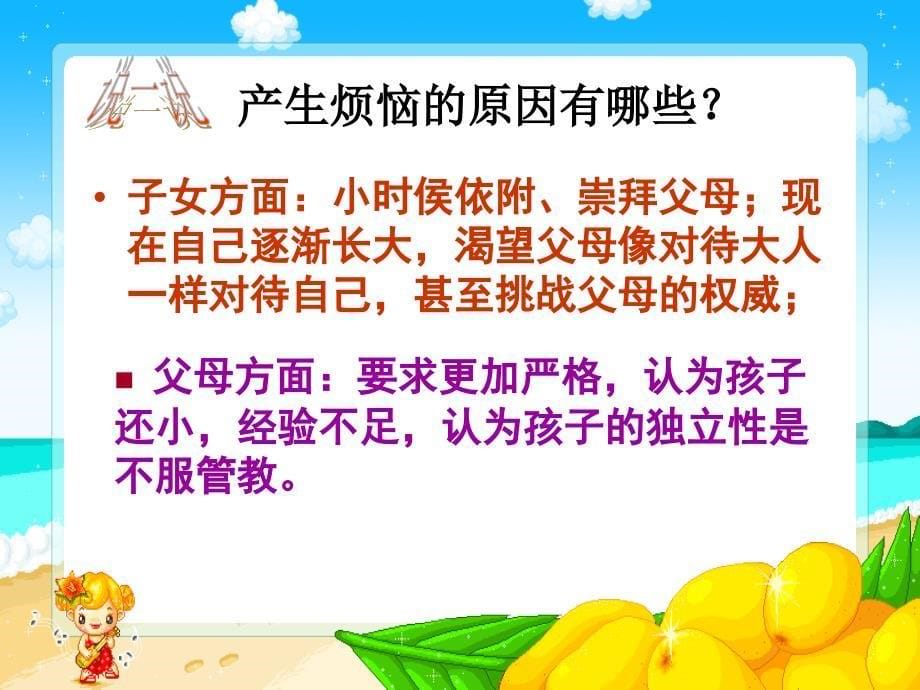 《严也是一种爱》PPT课件.ppt_第5页