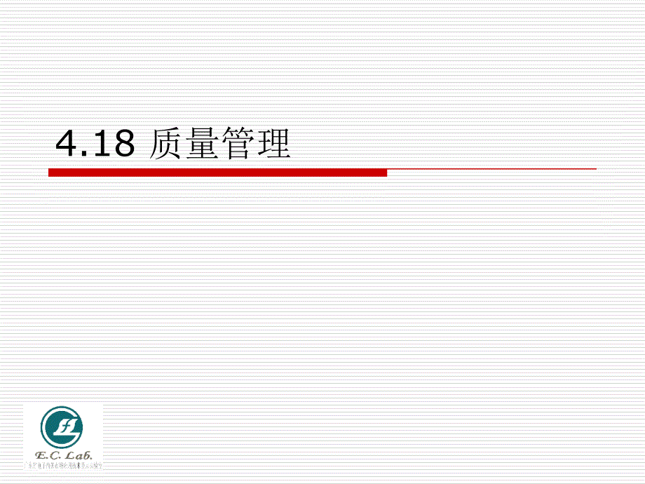 企业资源计划从质量管理到人力资源管理_第2页