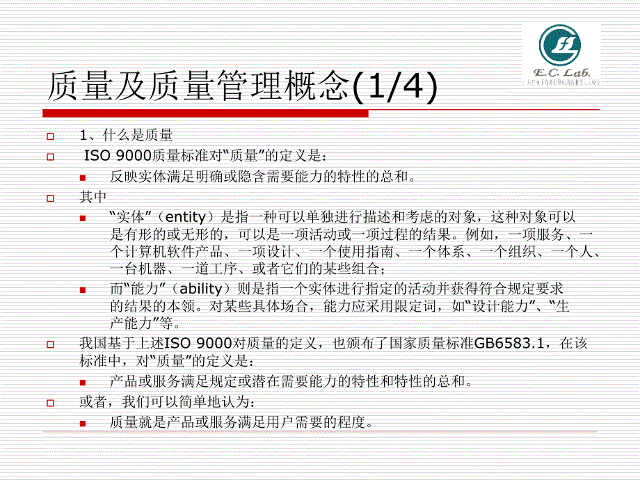 企业资源计划从质量管理到人力资源管理_第4页