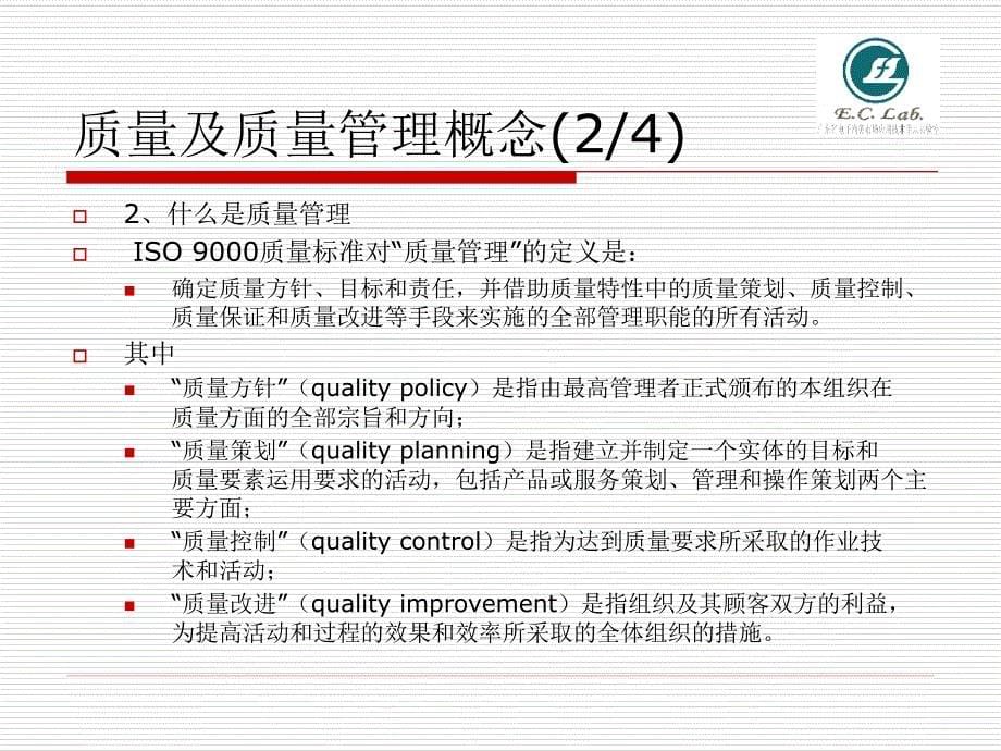 企业资源计划从质量管理到人力资源管理_第5页