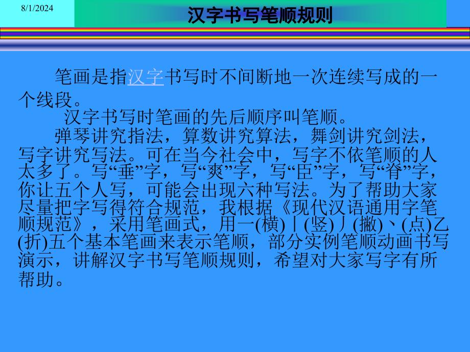 汉字书写笔顺规则_第2页