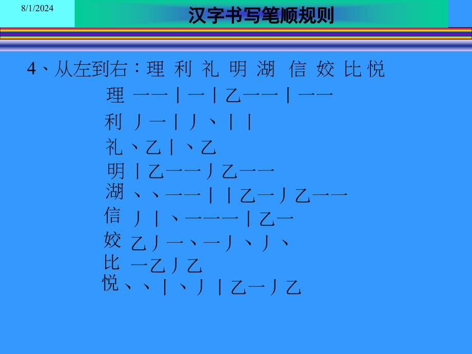 汉字书写笔顺规则_第4页