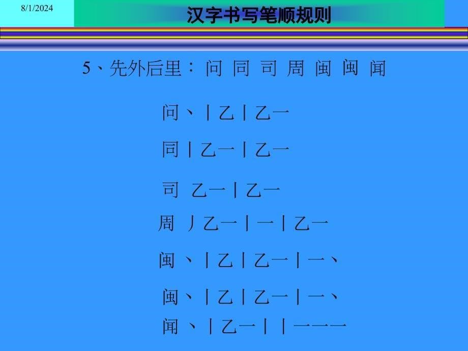 汉字书写笔顺规则_第5页