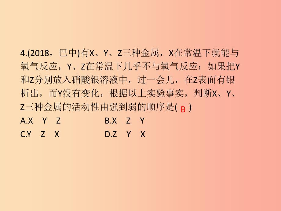 2019年中考科学总复习 第38讲 金属（精练）课件.ppt_第4页