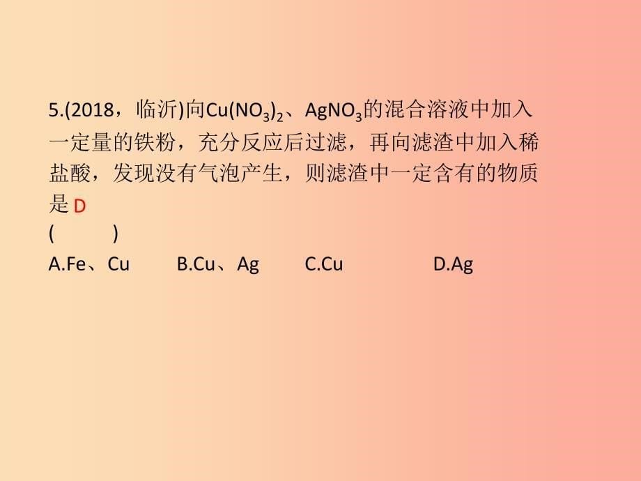 2019年中考科学总复习 第38讲 金属（精练）课件.ppt_第5页