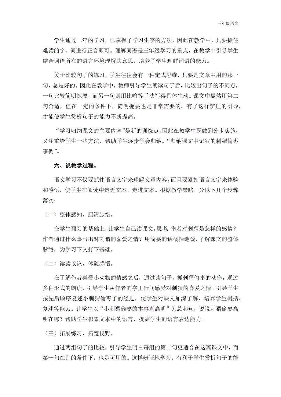 统编三年级语文上册说课稿 (8)_第2页