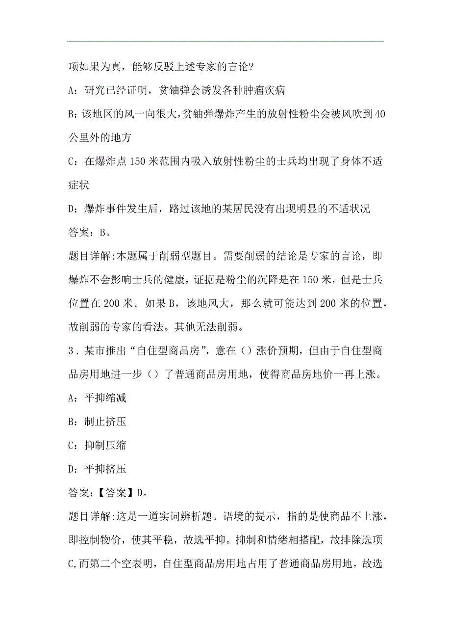 2023年国家公务员考试公共基础知识精选题库150题及答案【七】_第2页