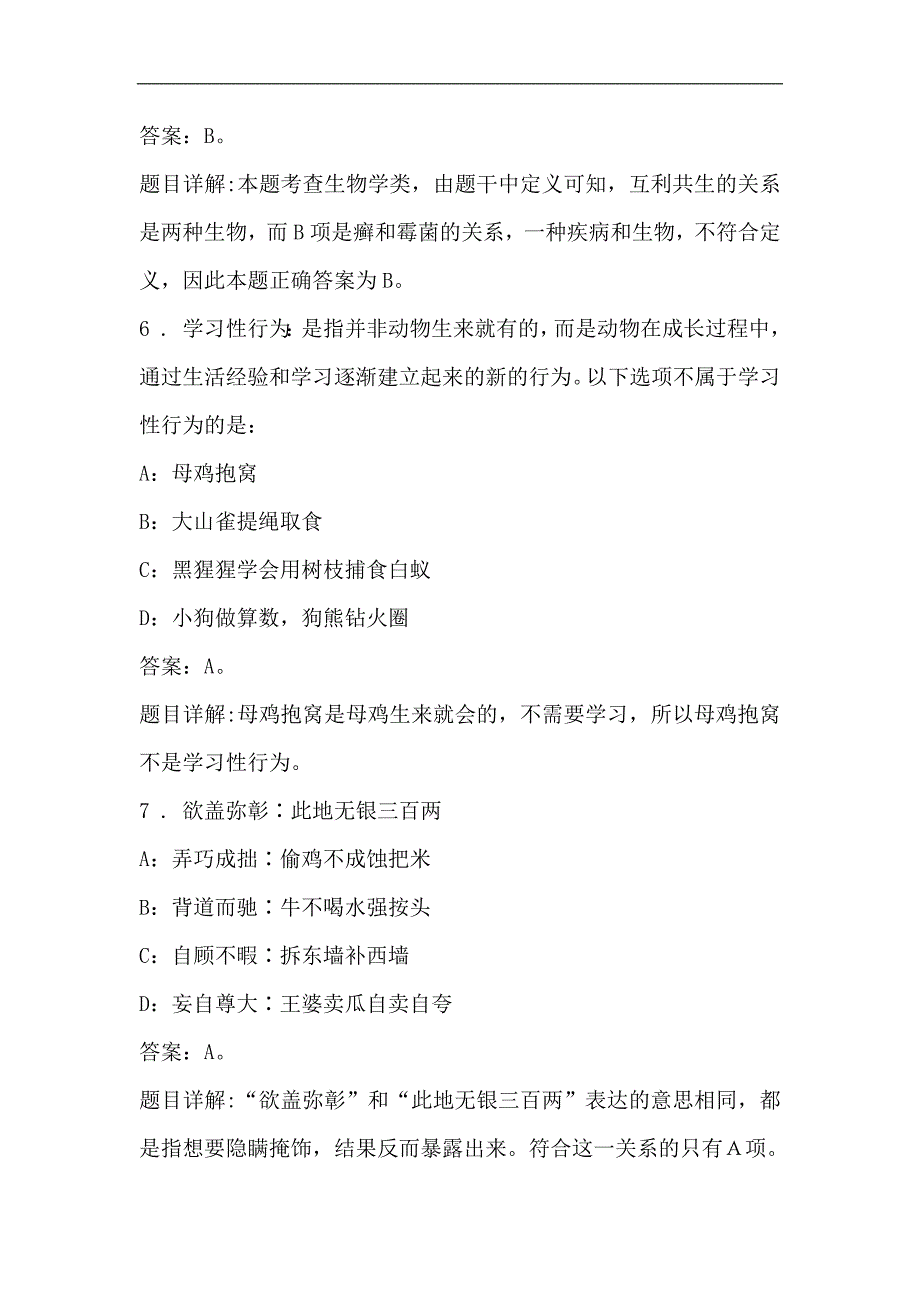 2023年国家公务员考试公共基础知识精选题库150题及答案【七】_第4页