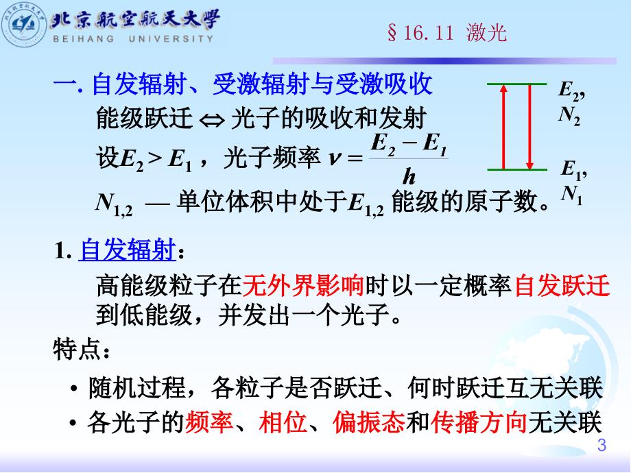 大学物理：16-11 激光_第3页