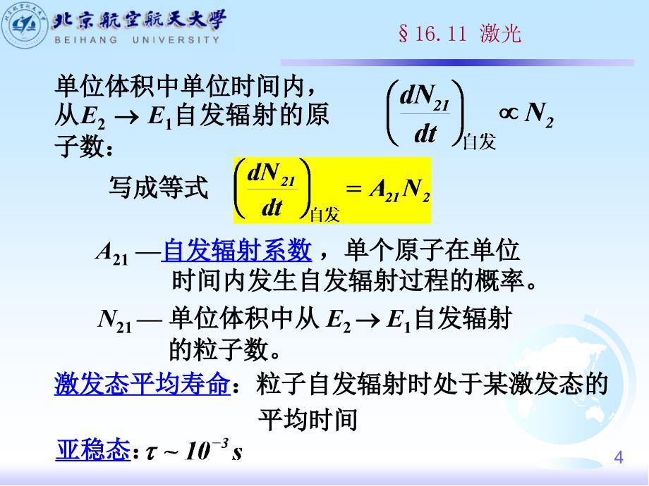 大学物理：16-11 激光_第4页