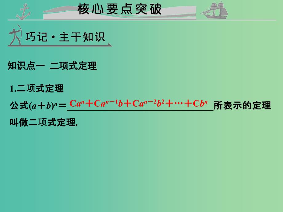 高考数学复习 第十章 第二节 二项式定理及其应用课件 理.ppt_第3页
