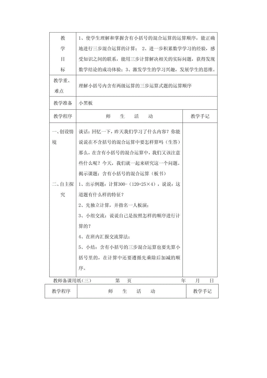 苏教版四年级下数学全册表格式教案_第4页