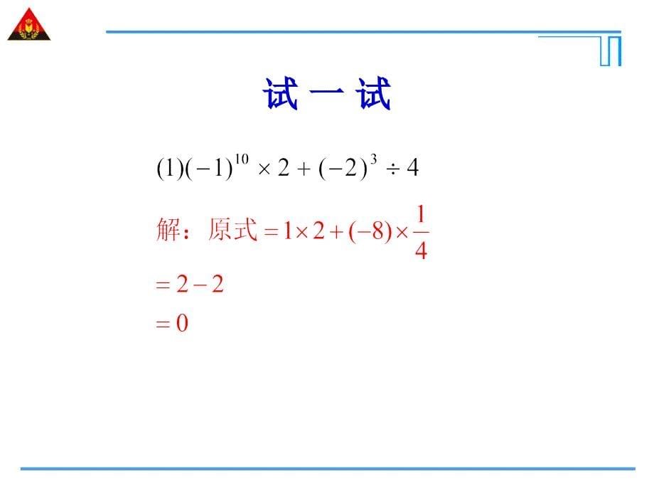 第2课时有理数的混合运算_第5页