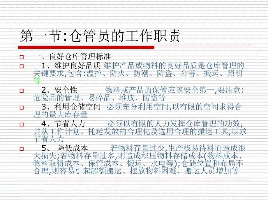 仓库管理员基础培训_第5页