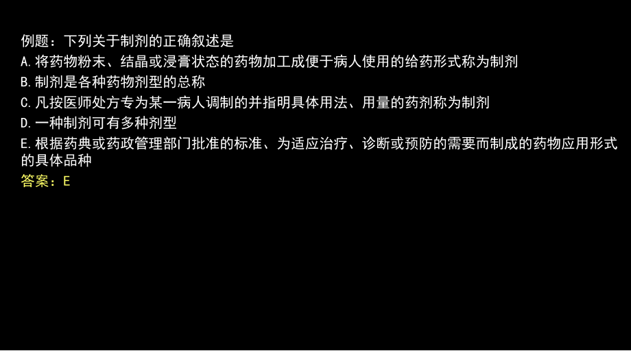 第一单元绪论第一节常用术语_第2页