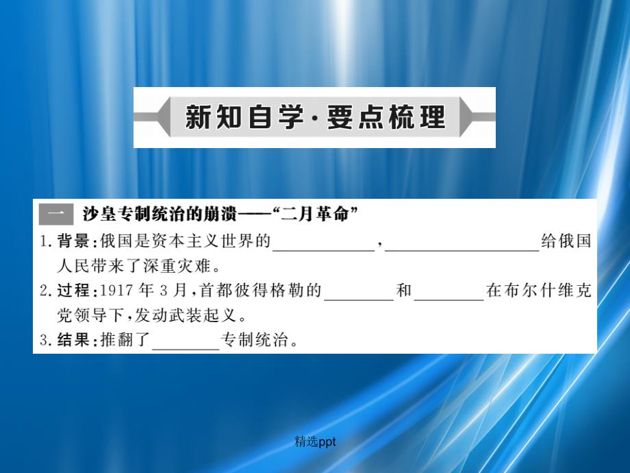 201x年九年级历史下册第一单元第1课俄国十月革命作业岳麓版_第2页