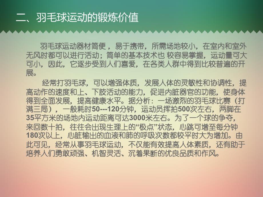 羽毛球运动简介_第3页