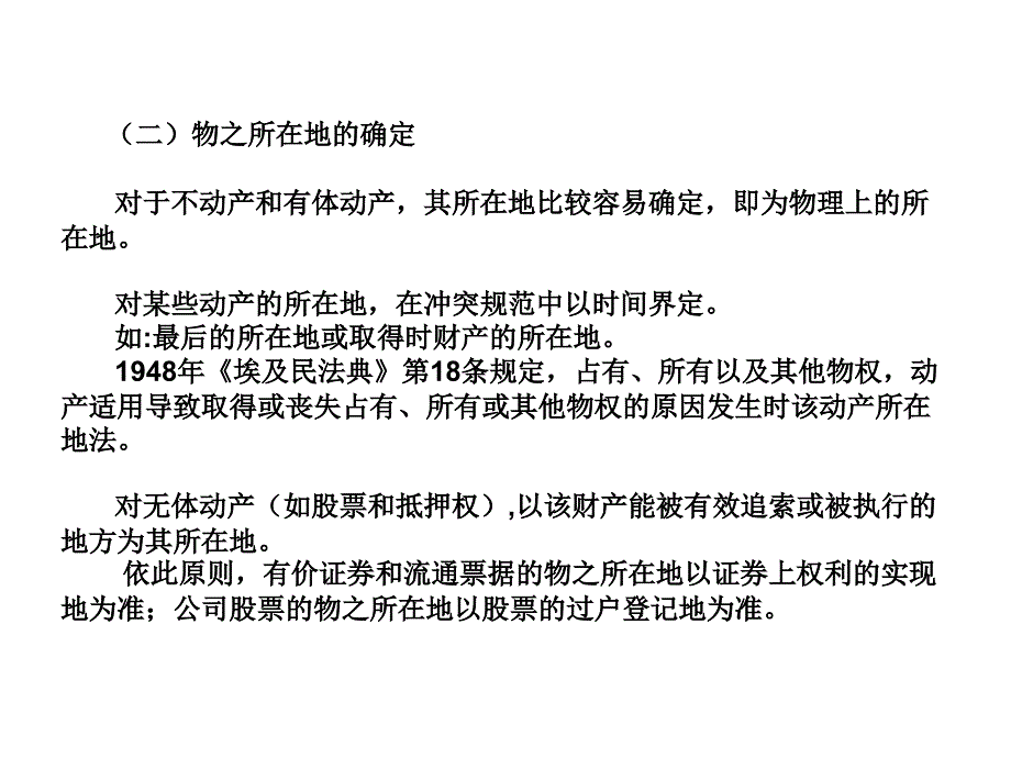 法律适用_第2页