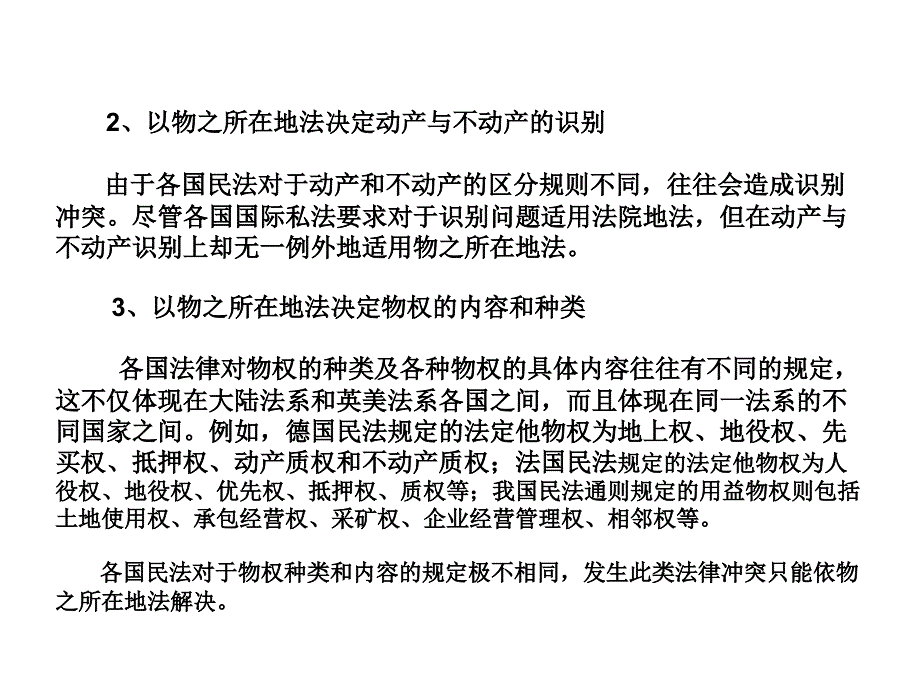 法律适用_第4页