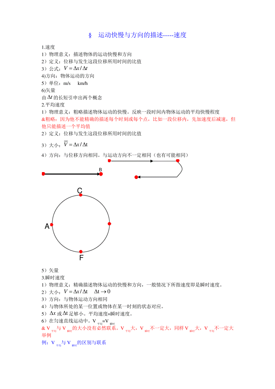 运动快慢与方向的描述-----速度知识点及练习题附答案_第1页