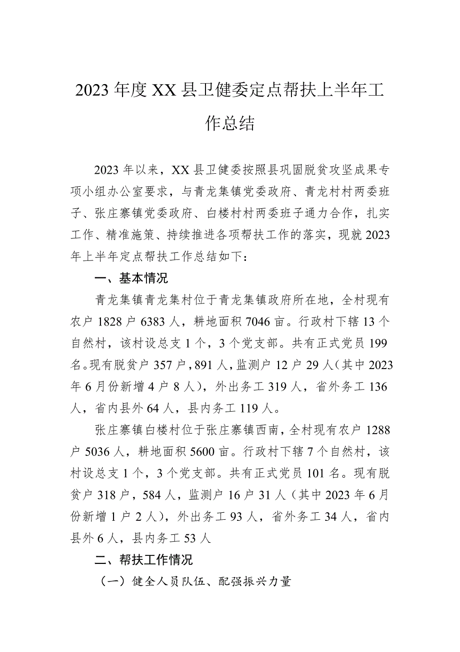 2023年上半年工作总结汇编（17篇）_第2页