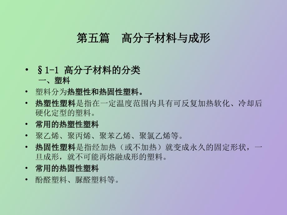 高分子材料与成形_第2页