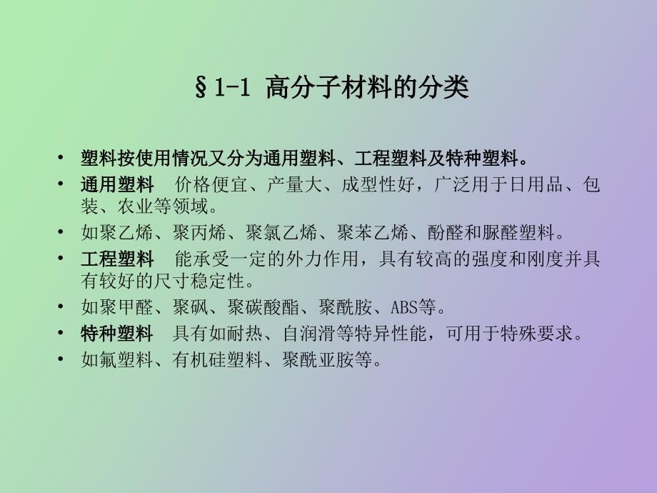 高分子材料与成形_第3页