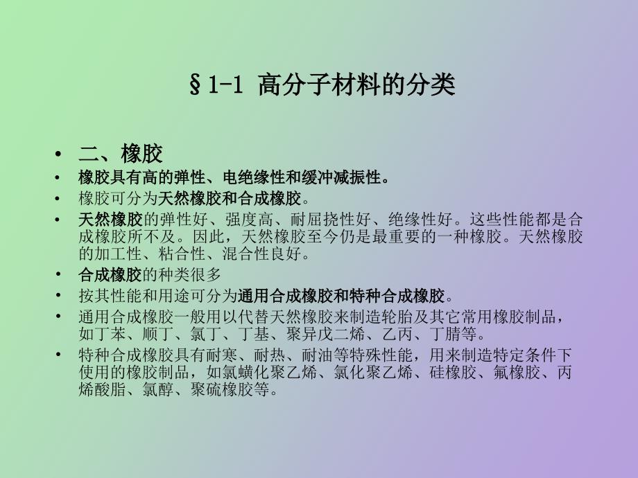 高分子材料与成形_第4页