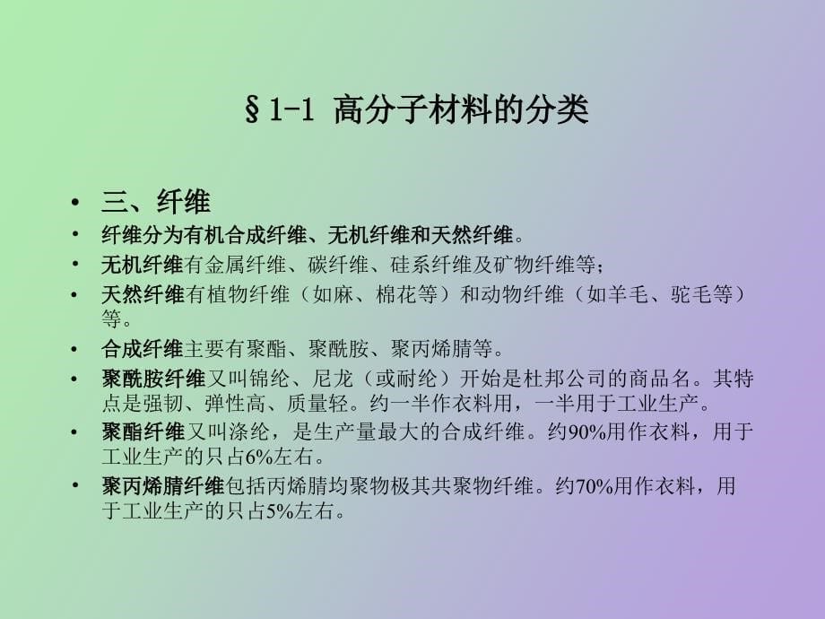 高分子材料与成形_第5页