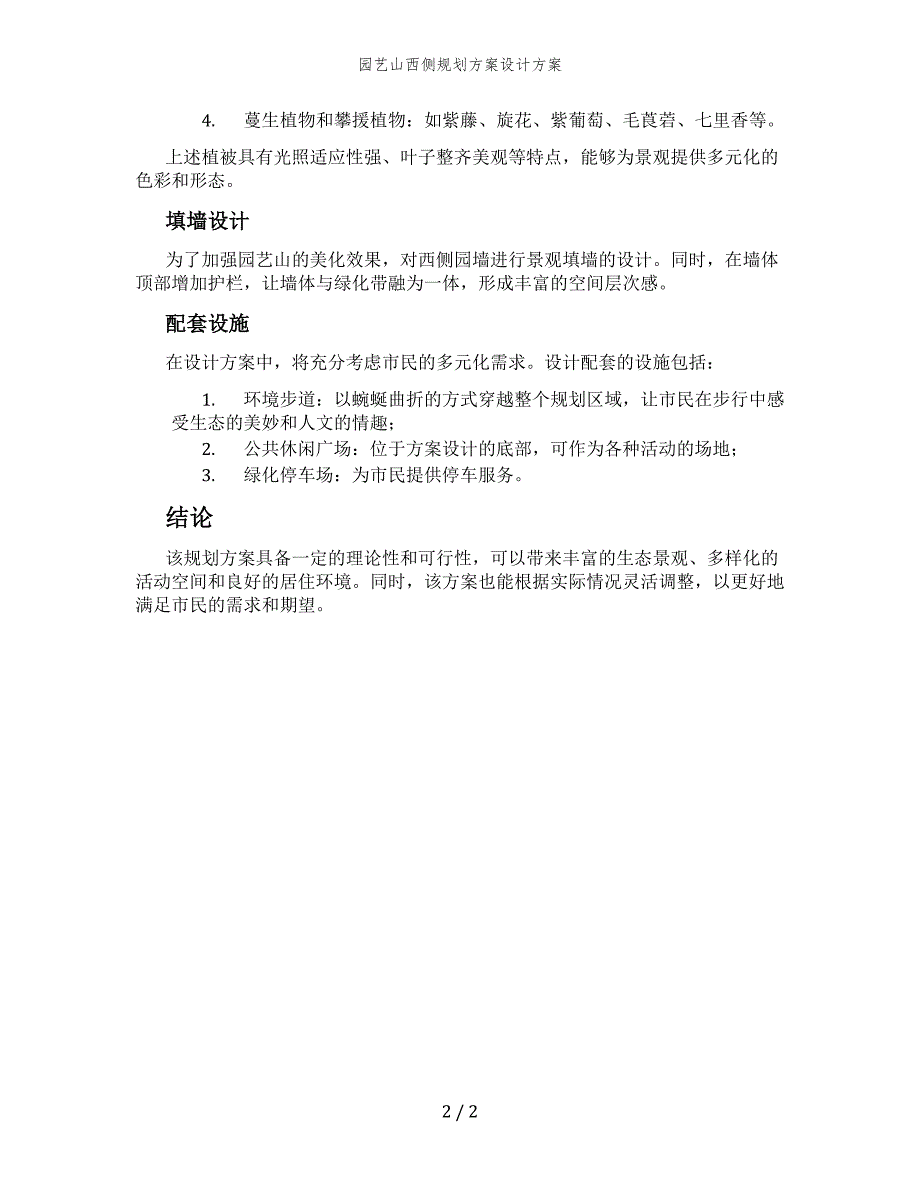 园艺山西侧规划方案设计方案_第2页