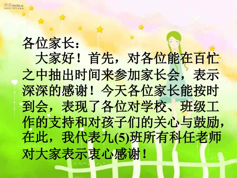 九年级考考前家长会ppt课件_第4页