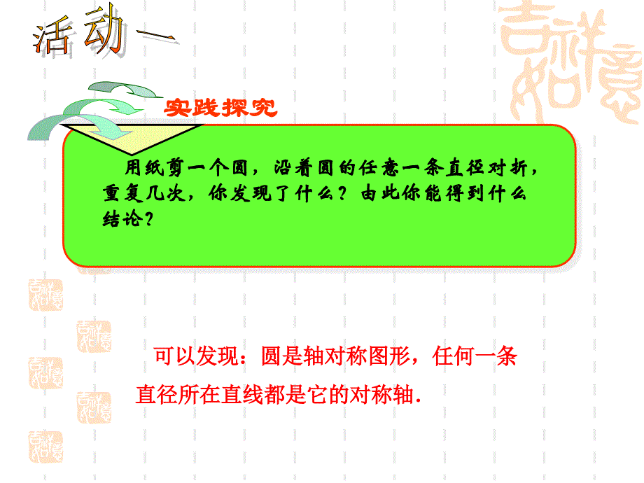 2412垂直于弦的直径_第3页