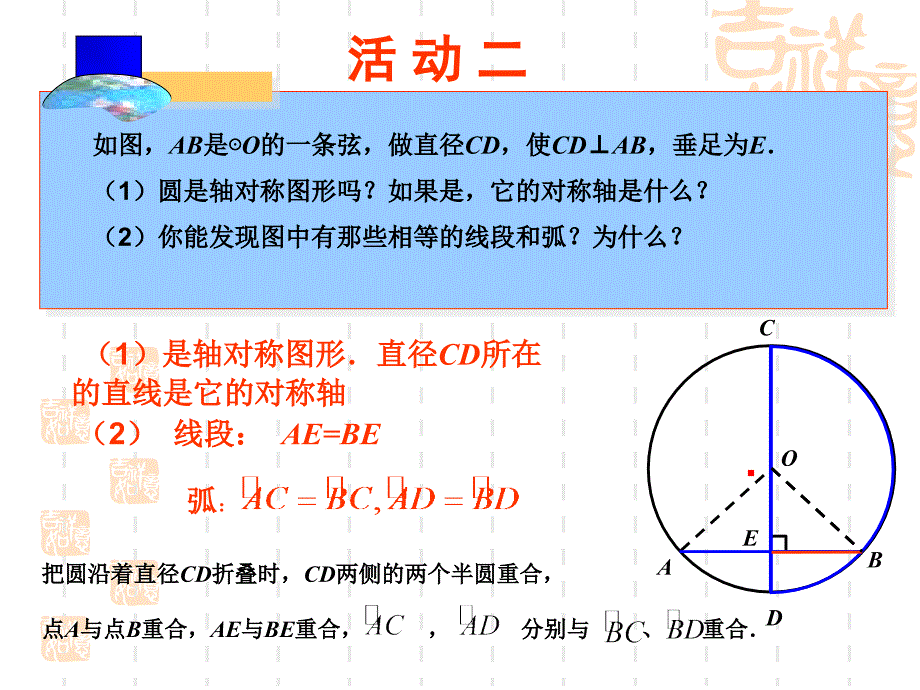 2412垂直于弦的直径_第4页