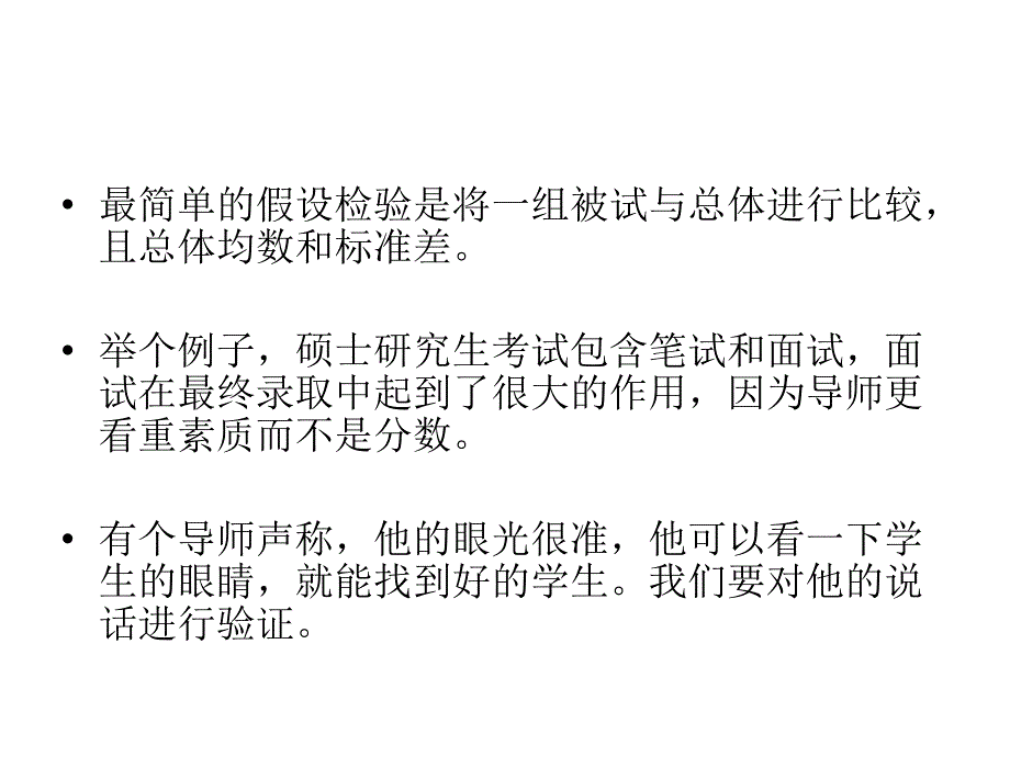 心理学统计第二部分单样本和双样本假设检验_第4页