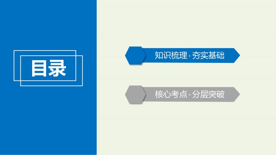 高考物理一轮复习课件实验10测定电源的电动势和内阻 (含答案)_第3页