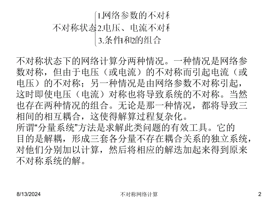 不对称网络计算课件_第2页