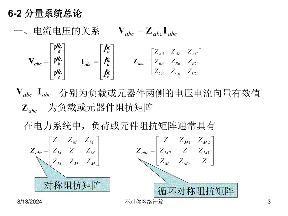 不对称网络计算课件_第3页