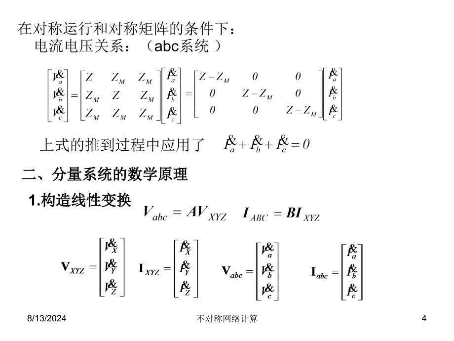 不对称网络计算课件_第4页