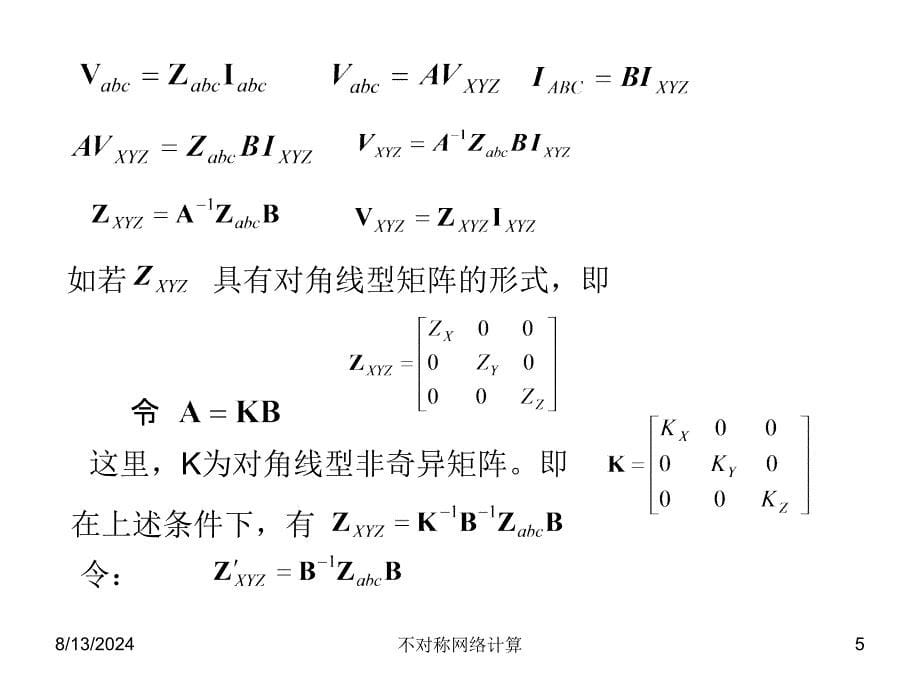 不对称网络计算课件_第5页